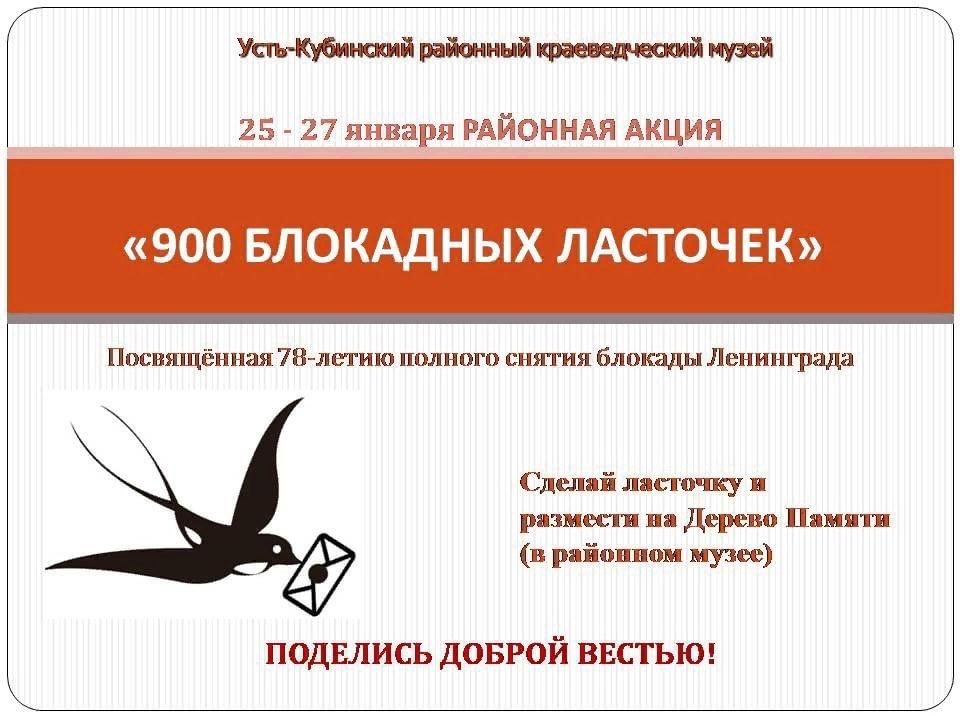 Блокадная ласточка стихотворение. Блокадная Ласточка акция. Акция Блокадная Ласточка 2022. Акция Ласточка блокада Ленинграда. Логотип Блокадная Ласточка.