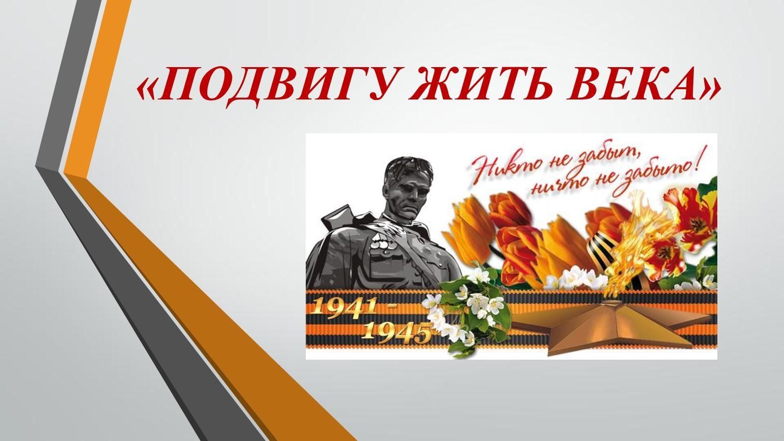Память на века картинка