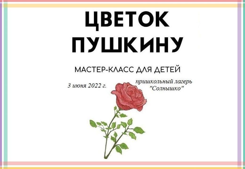 Акция на цветы. Пушкин с букетом. Цветок Пушкин. Пушкин цветок засохший безуханный.