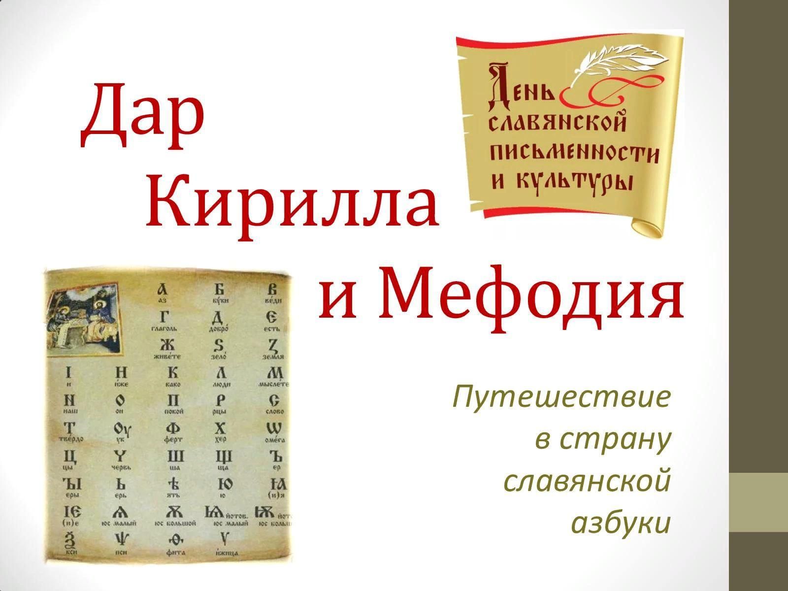 Презентация о славянской письменности для начальной школы