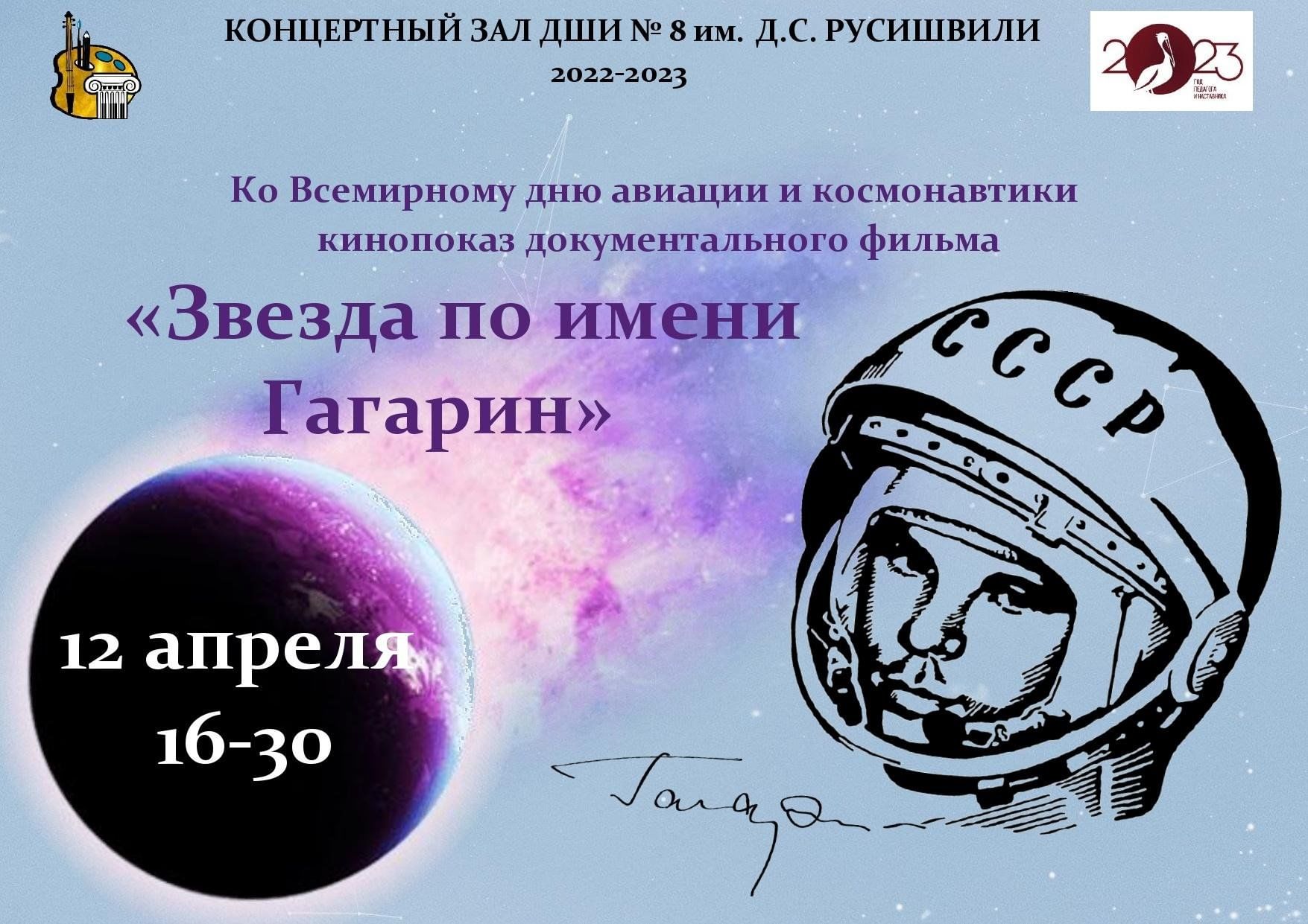 Звезда по имени Гагарин. Гагарин 12 апреля. 12 Апреля для детей. Что за Дата 12 апреля.