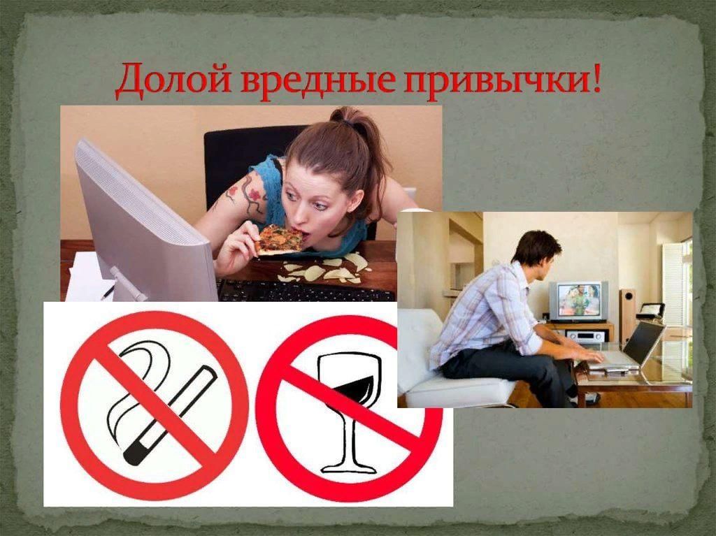 Круглый стол вредные привычки