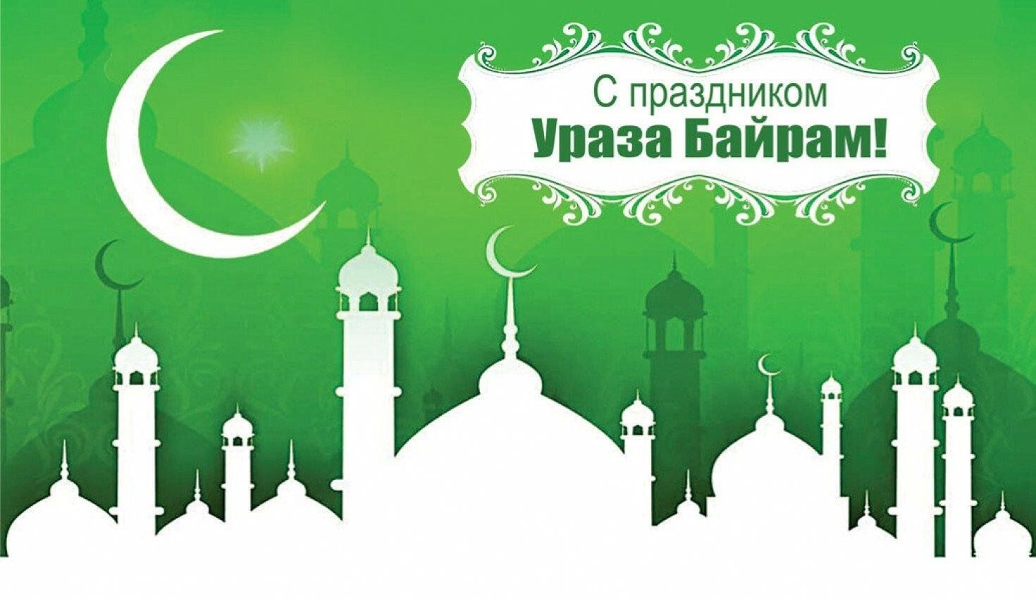 Календарь на 2025 с праздником ураза байрам Праздник "Ураза-байрам" 2024, Актанышский район - дата и место проведения, прогр