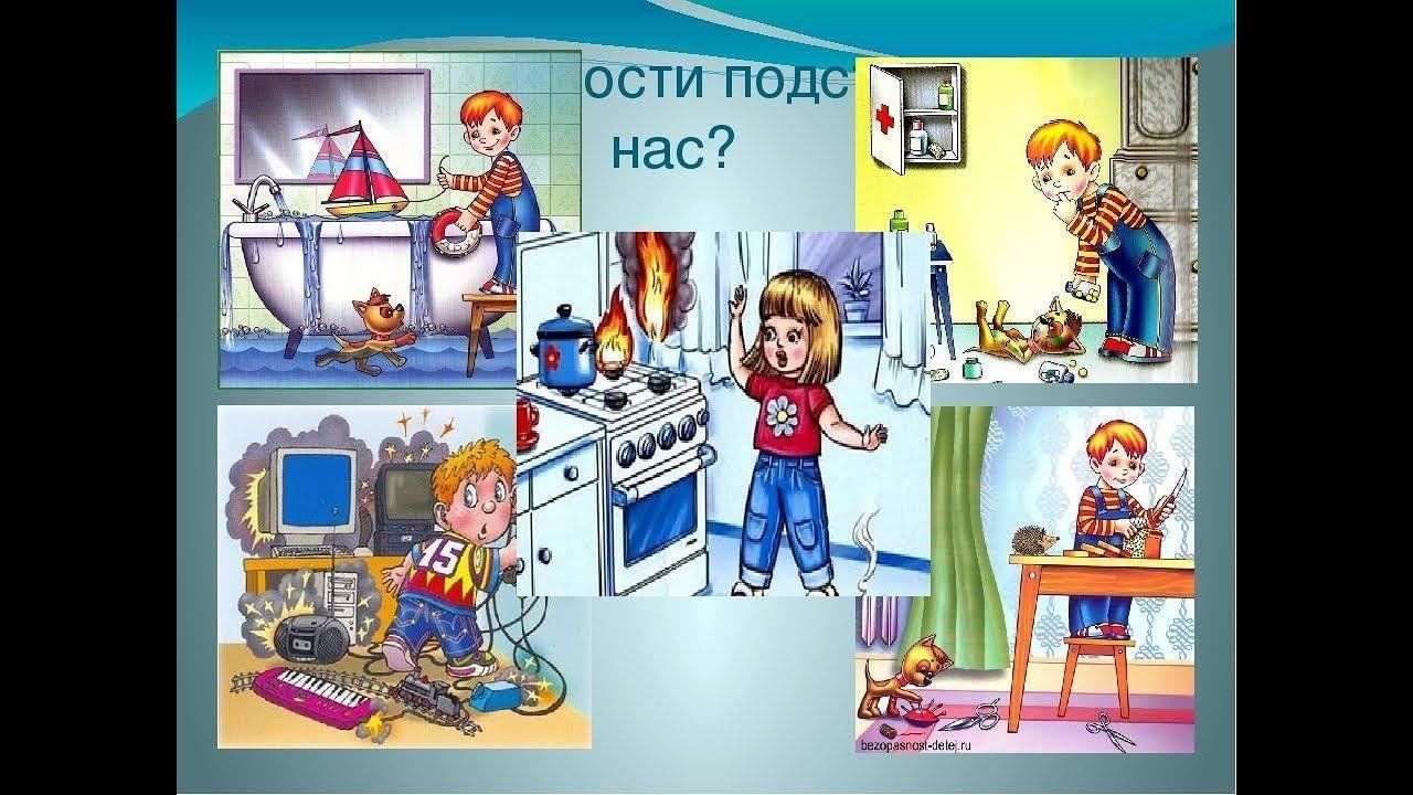 Безопасность дома презентация для дошкольников
