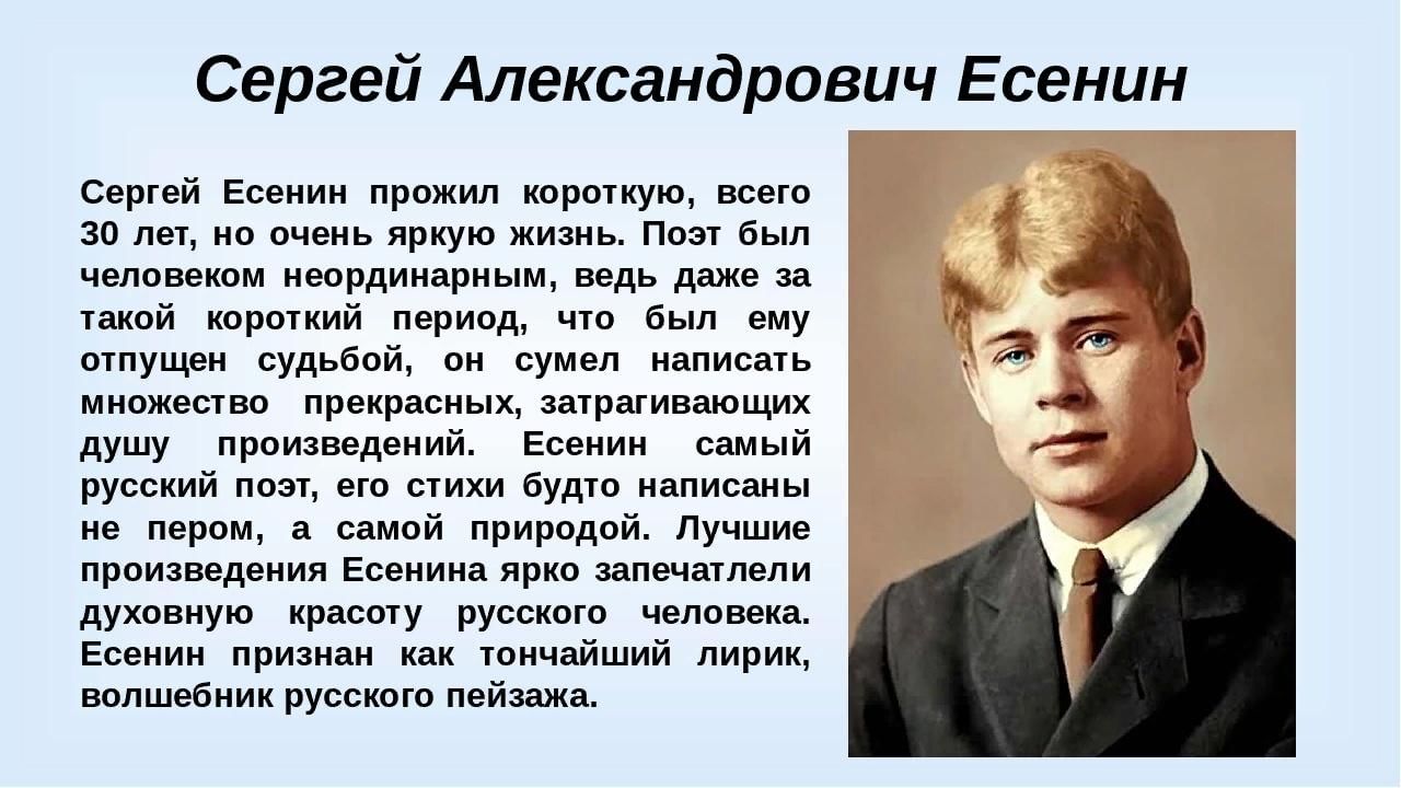 Тема свободы русских поэтов. Сергей Александрович Есенин краткая биография. Сергей Александрович Есенин портрет годы жизни. География Сергей Александрович Есенин. Сергей Александрович Есенин биография кратко.