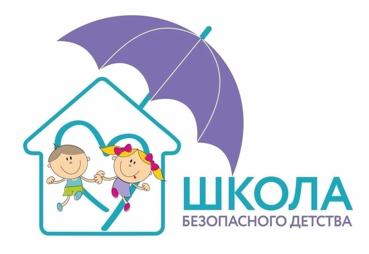 Безопасное детство картинки