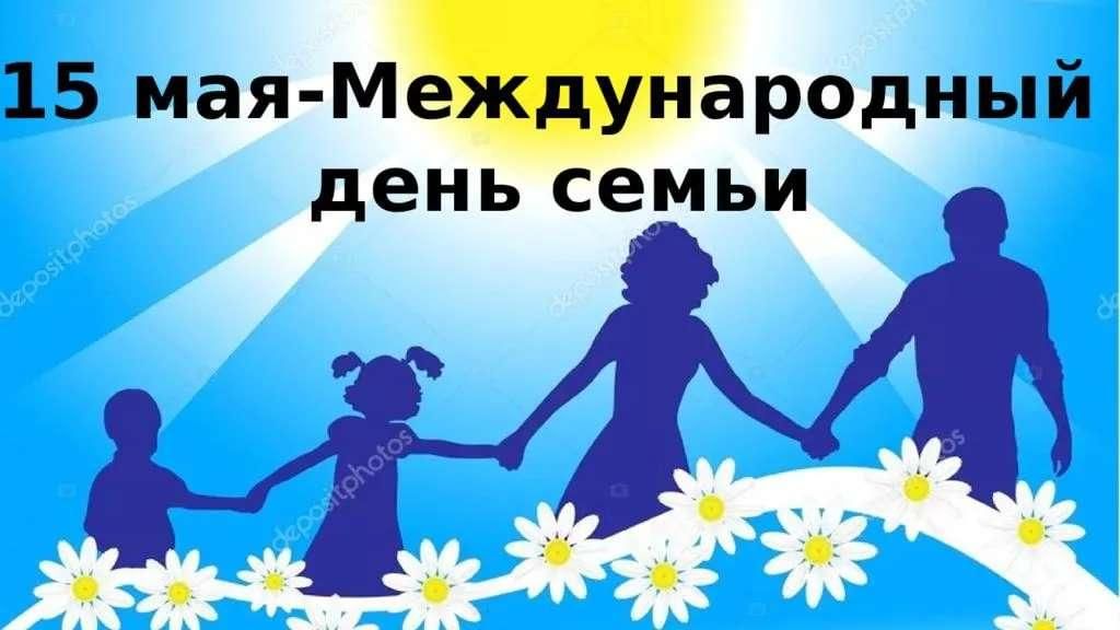 Гаилә көненә презентация