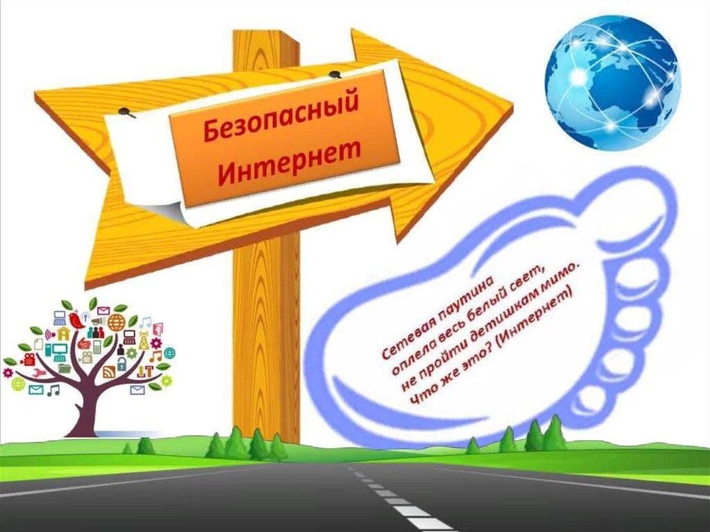 Безопасный интернет итоги проекта 2025 Безопасная дорога в интернет 2023, Балтасинский район - дата и место проведения,