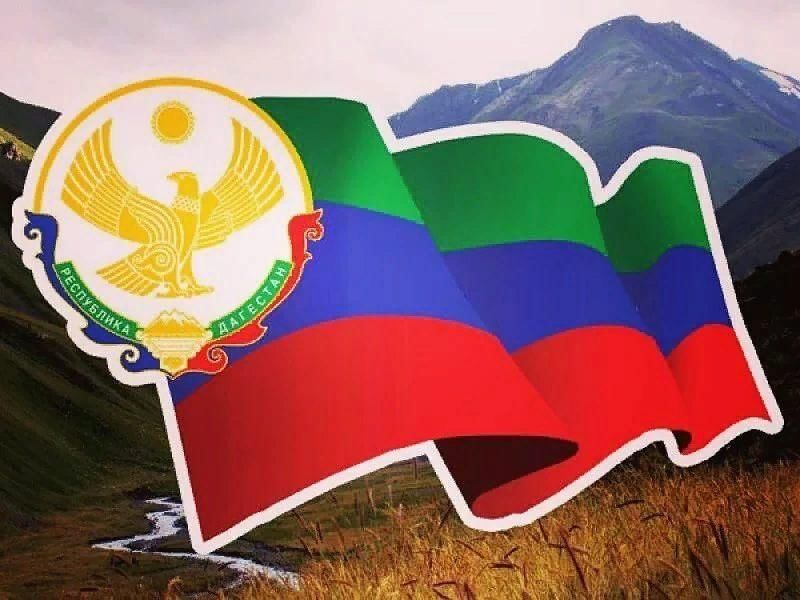 Оформление рд. Флог Дагеста. Флаг Дагестана. Флаг Дагестана флаг Дагестана. Флаг Дагестана 1829.