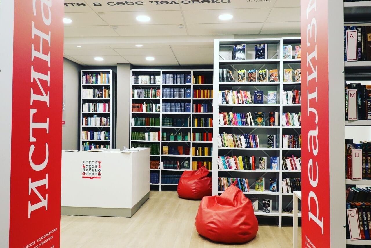 Городская библиотека красноярск