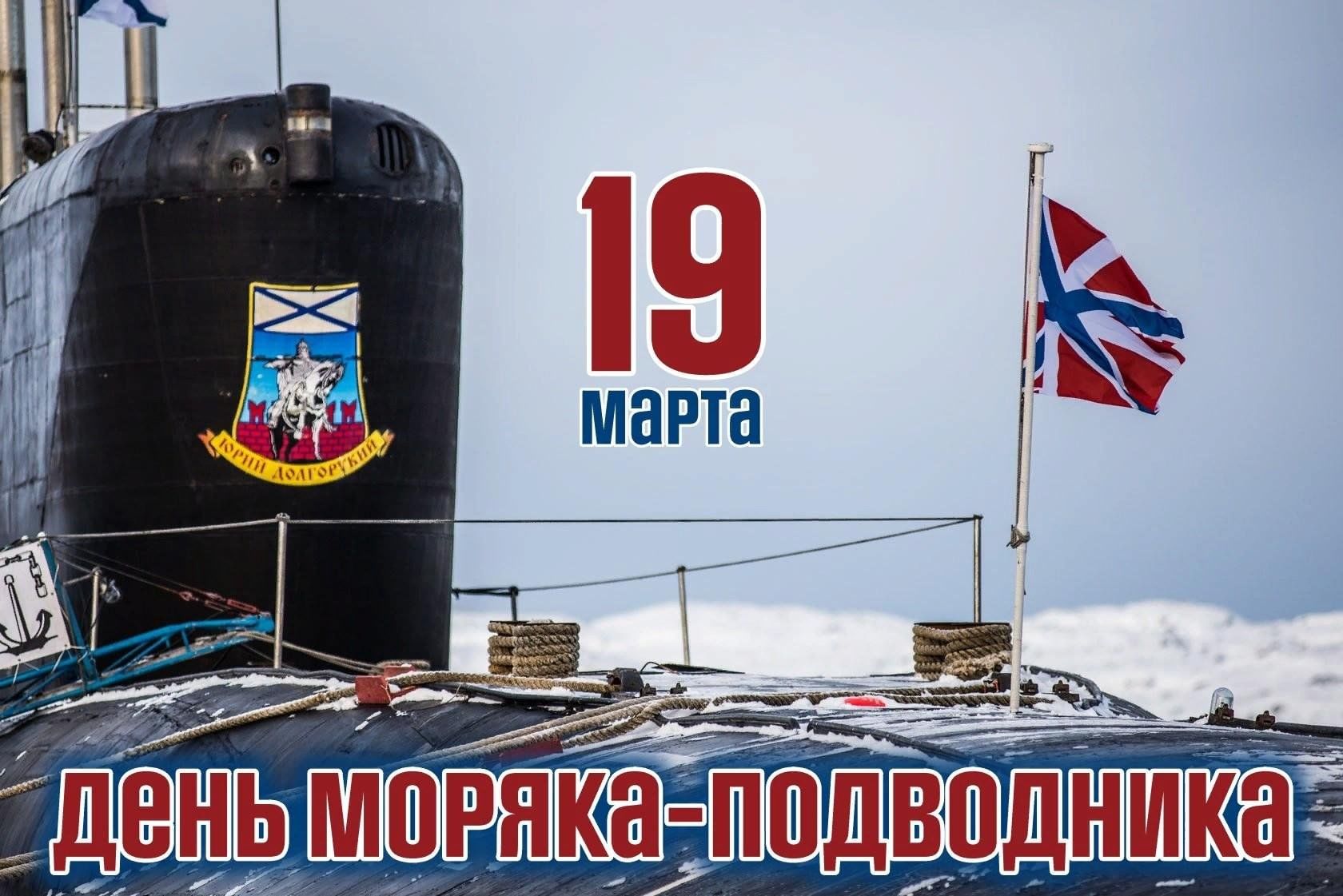 Календарь подводника с праздниками 2025 года