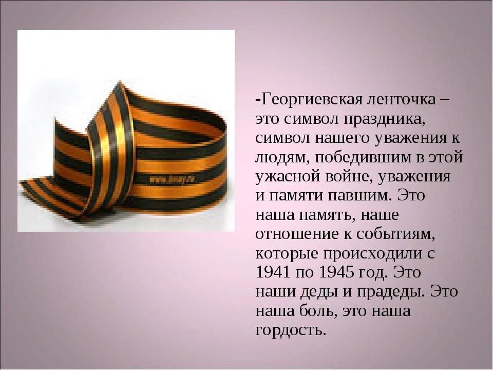 История георгиевской ленточки картинки