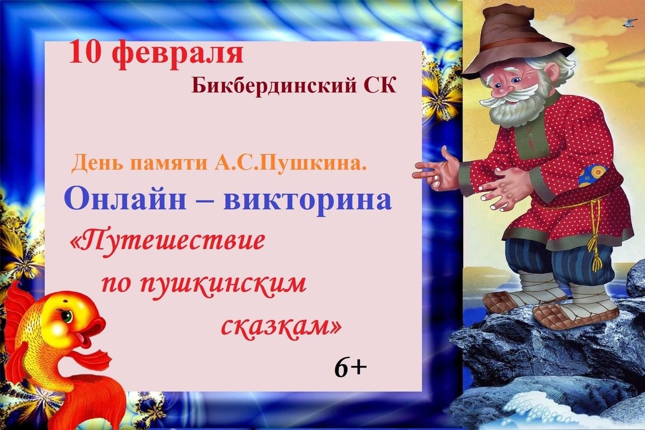 План сказки пушкина 4 класс