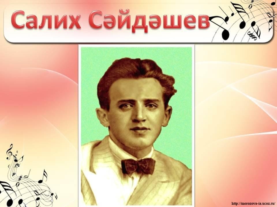 Салих сайдашев биография