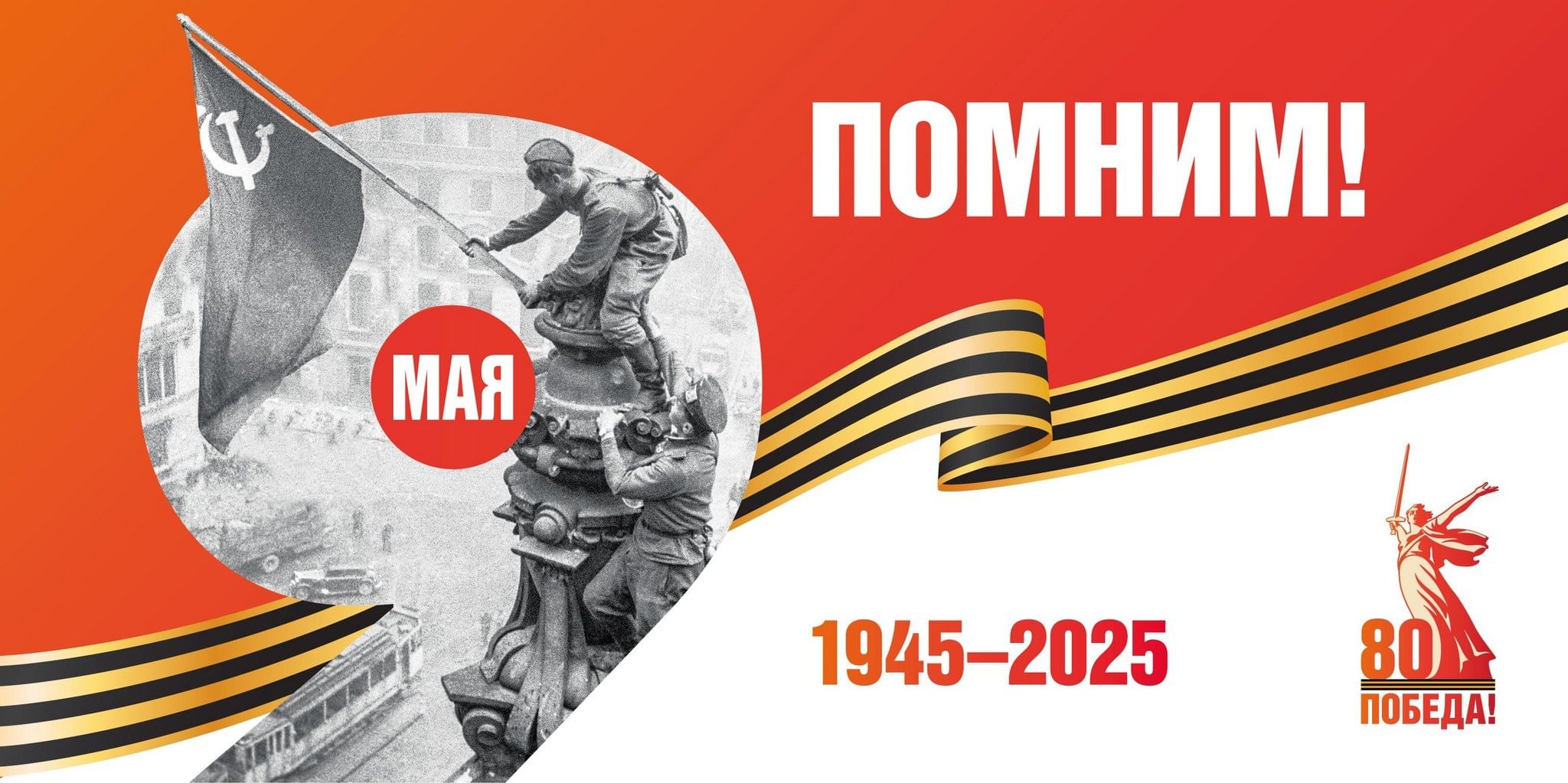 80 лет победы название проектов