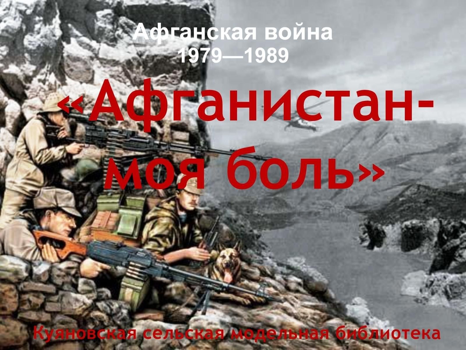 Афган фон