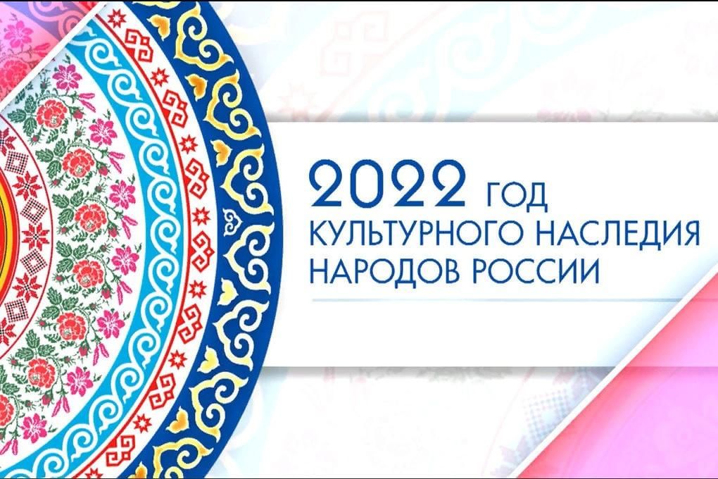Год культурного наследия проект