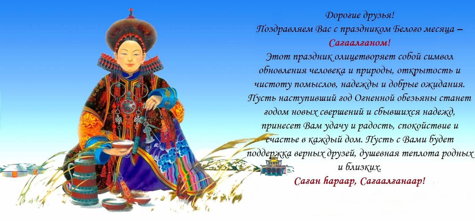 Бурятские поздравления с днем рождения
