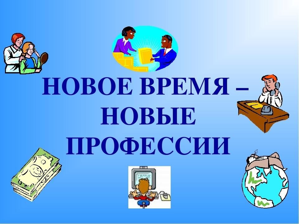 Новые профессии проект