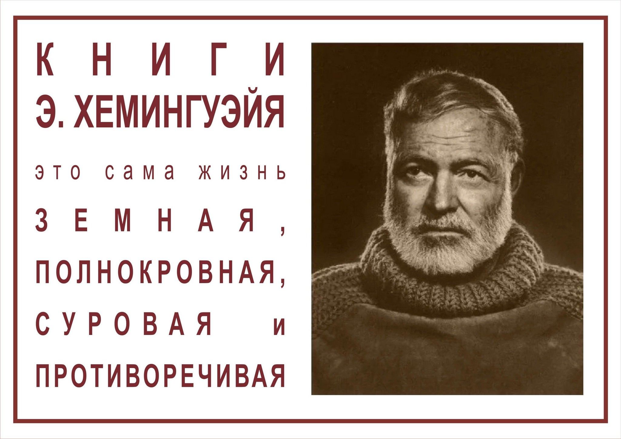 Выставка «Книги Э.Хемингуэя это сама жизнь земная, полнокровная, суровая,  противоречивая» 2024, Казань — дата и место проведения, программа  мероприятия.