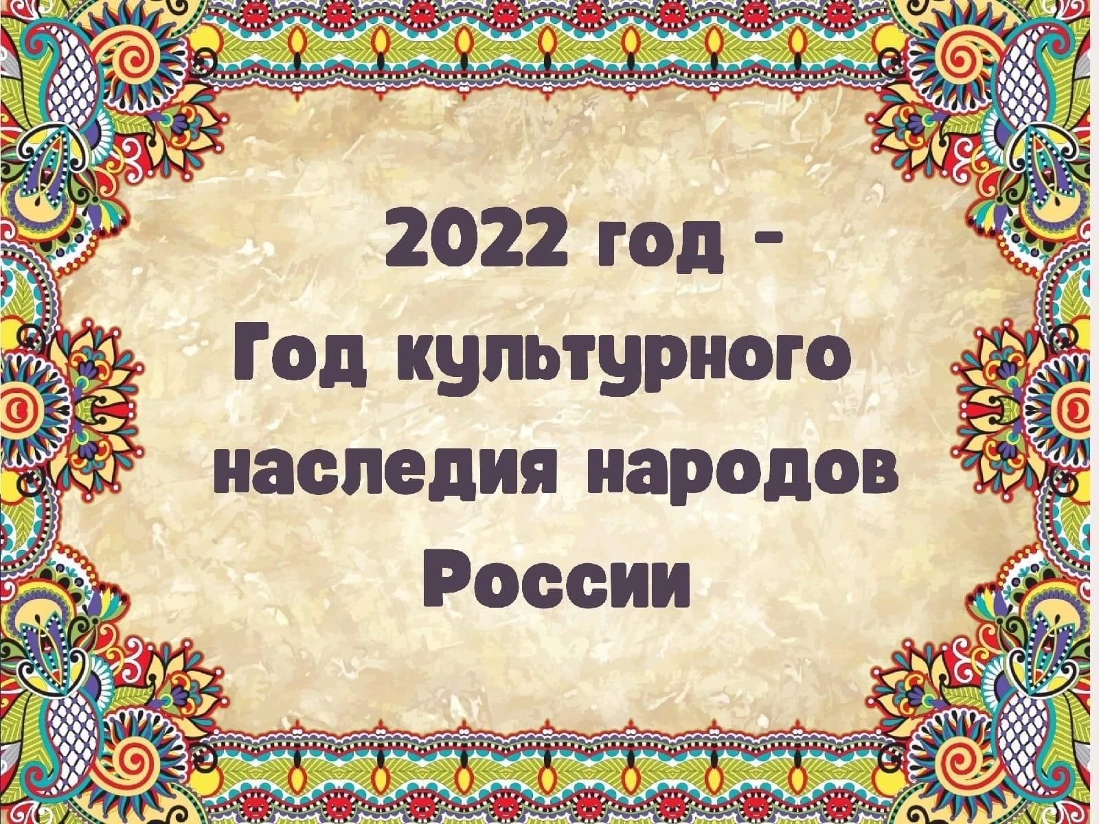 2022 год народного искусства и культурного наследия план мероприятий в школе