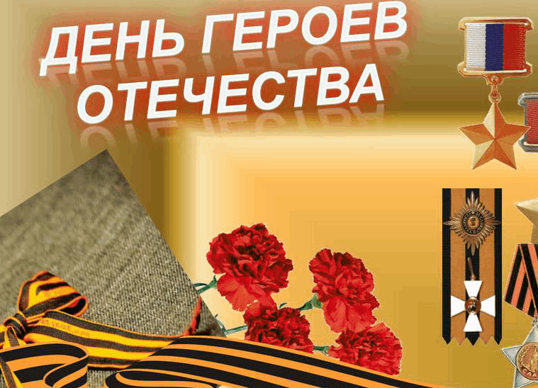 Гордимся славою героев картинки
