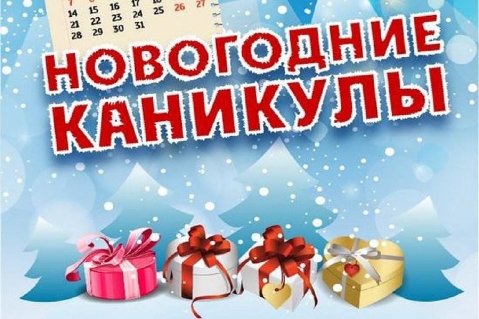 График отдыха на новый год Информационный час для детей "Как я провожу новогодние каникулы" 2024, Азнакаевс