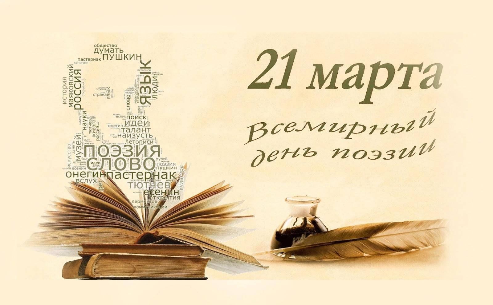 Всемирный день поэзии 2024, Приволжский район — дата и место проведения,  программа мероприятия.