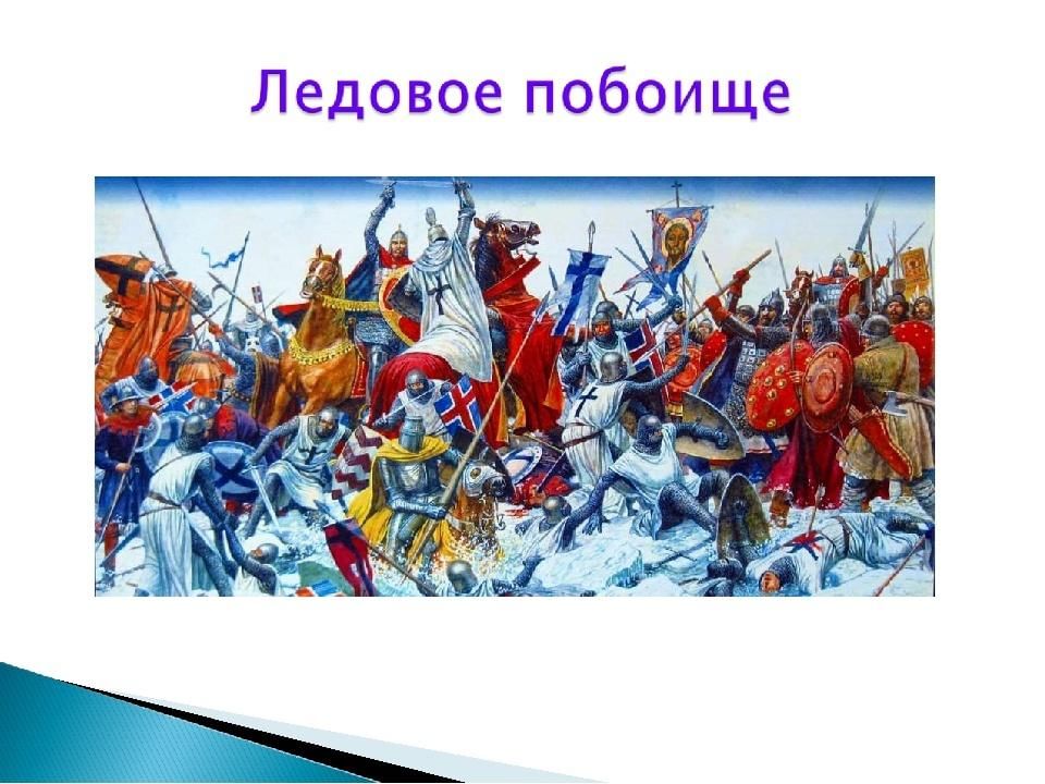 Музыкальная картина ледовое побоище