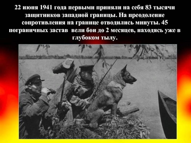 Удар 22 июня. Пограничные заставы 22 июня 1941. Советские пограничники 22 июня 1941 года. Пограничники 1941. Пограничники в первый день войны.