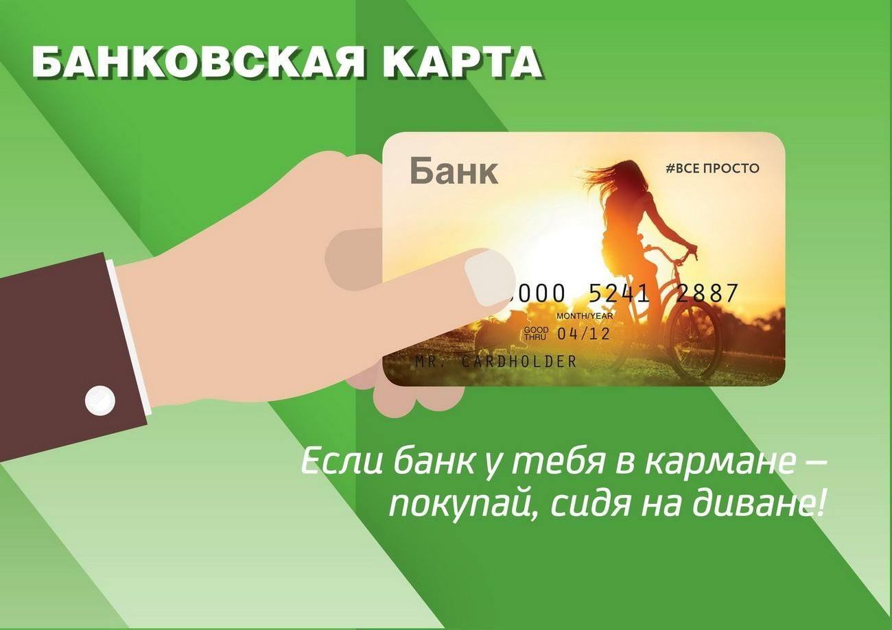 Банковская карта это простыми словами