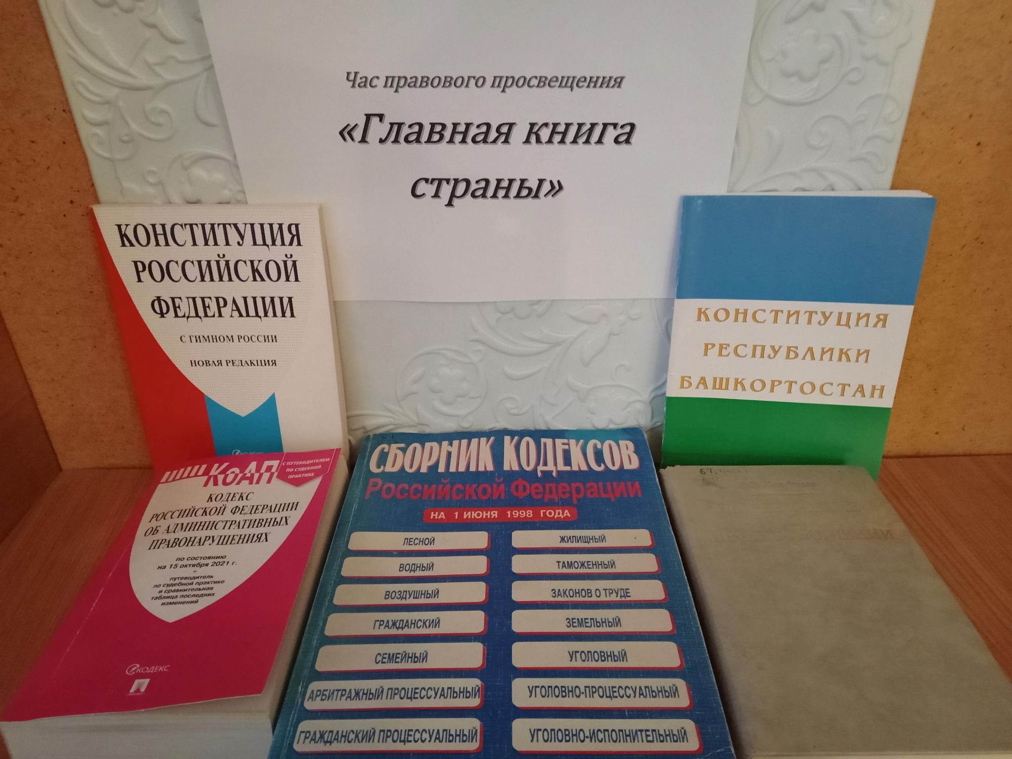 Дни правового просвещения в ростовской