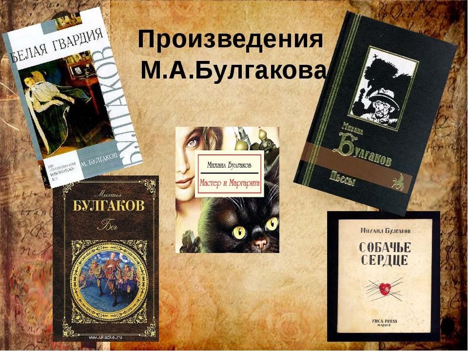 10 произведений булгакова