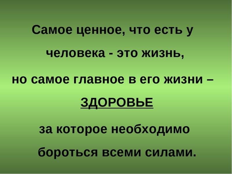 В том что у этих. Самоемценное. Это жизнь. Самое ценное в жизни. Здоровье самое ценное. Здоровье самое ценное в жизни человека.