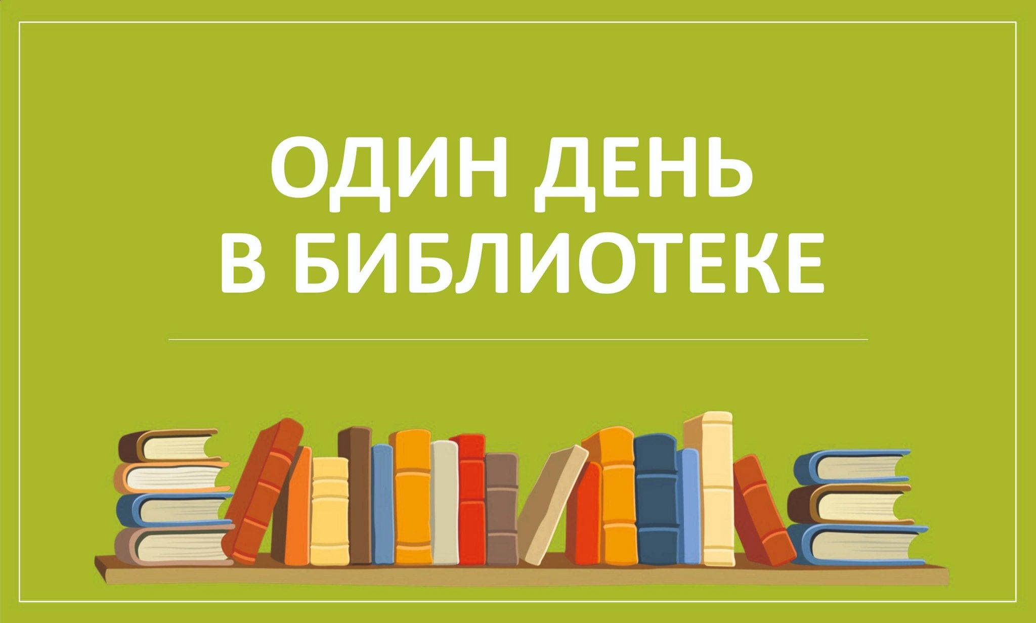 Презентация книги в библиотеке