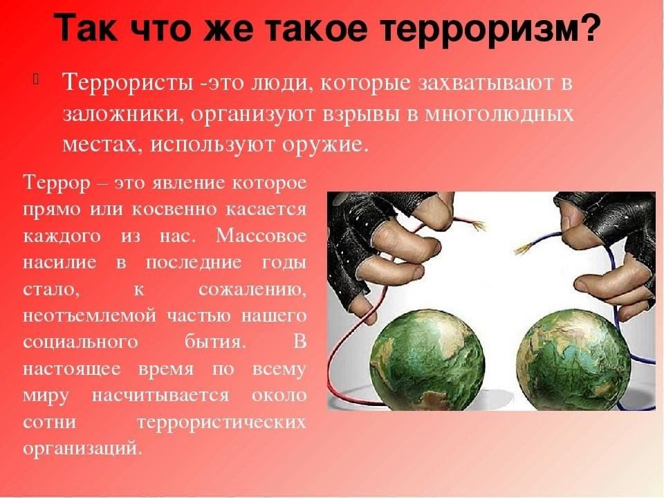 Терроризм в современном обществе проект Терроризм и безопасность человека презентация онлайн