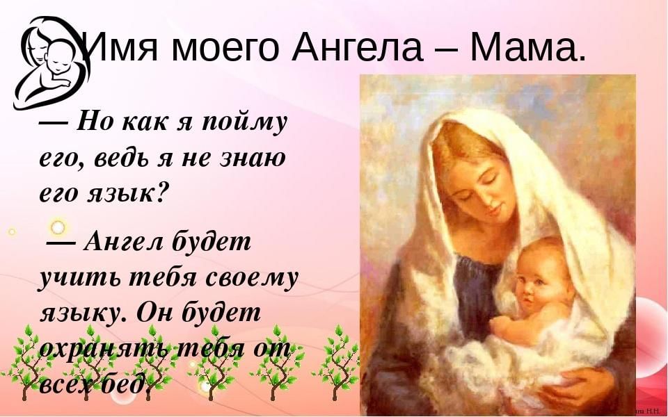 Картинка для ангела по имени мама