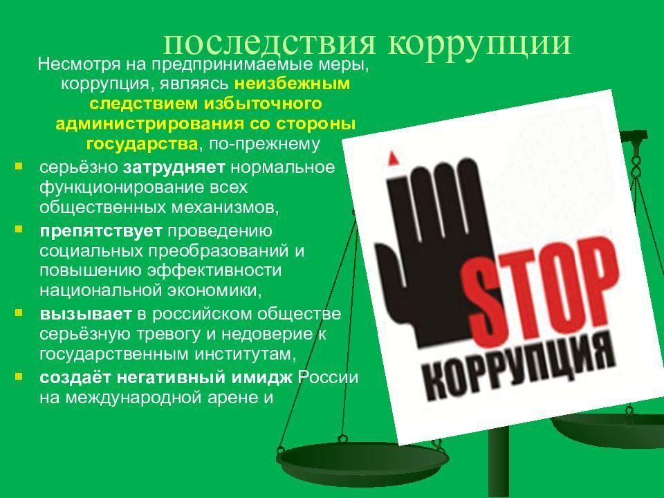 Коррупция в картинках