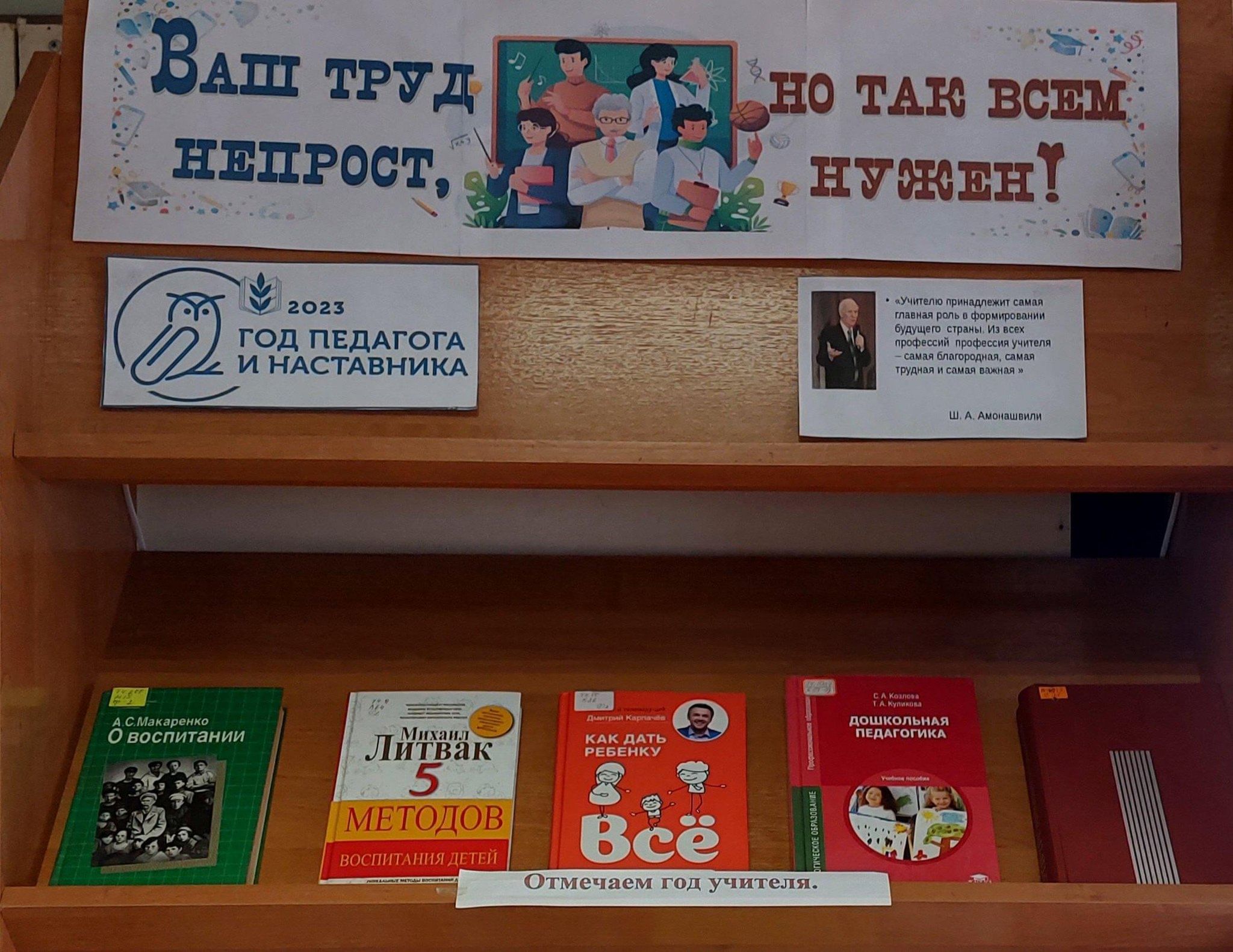 Мероприятия 2023 года в библиотеке. Библионочь в библиотеке мероприятия. Выставка к году учителя и наставника в библиотеке. Библиотечная выставка педагог и наставник. Выставка к году педагога и наставника в библиотеке.