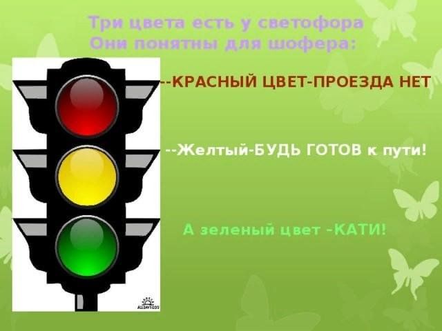 Как выглядят цвета светофора