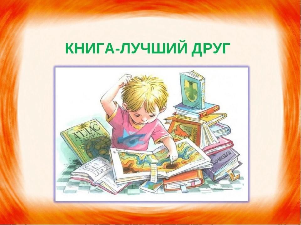 Знакомство с книгой презентация