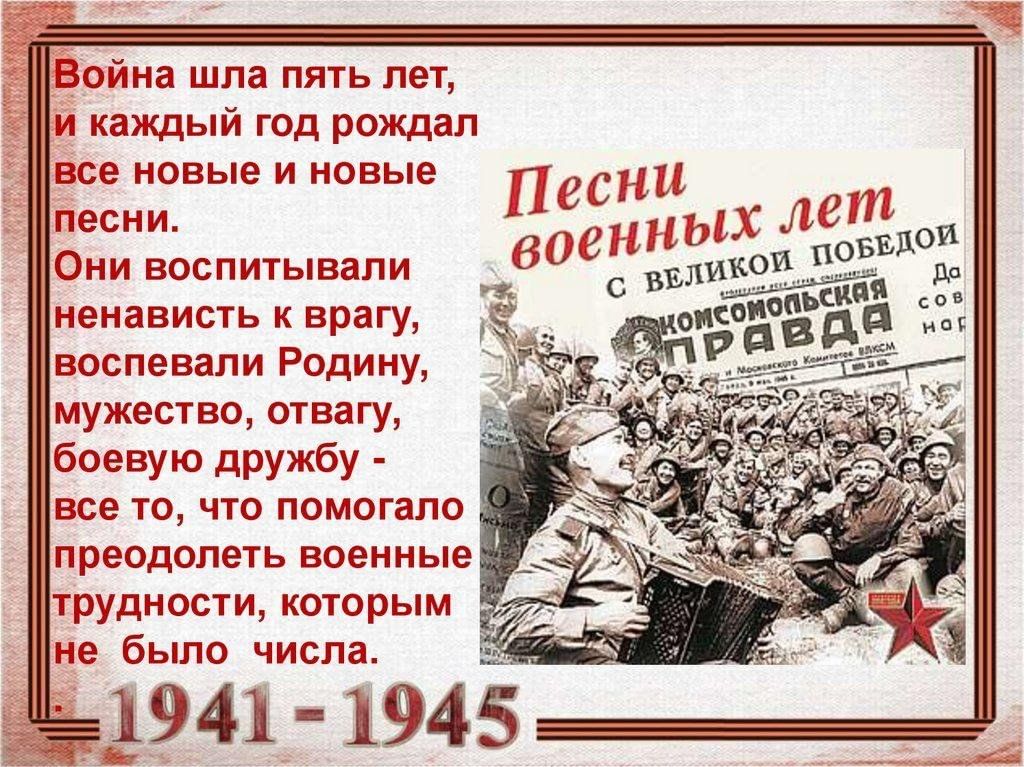 Песни про войну 2024 года. Стихи военных лет. Песенник военных лет.