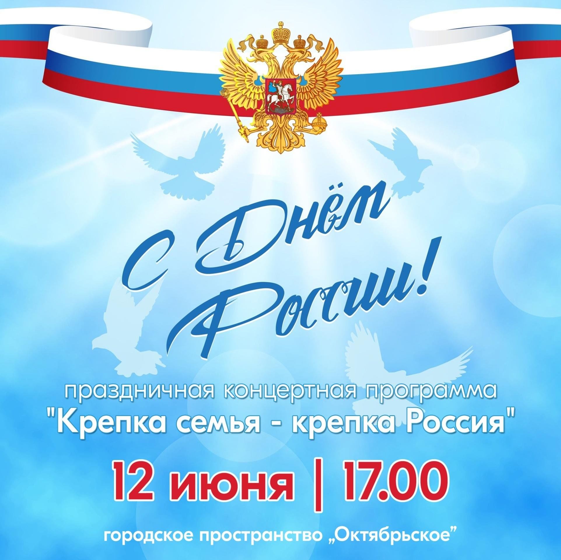 День России 2023, Дрожжановский район - дата и место проведения, программа мероп