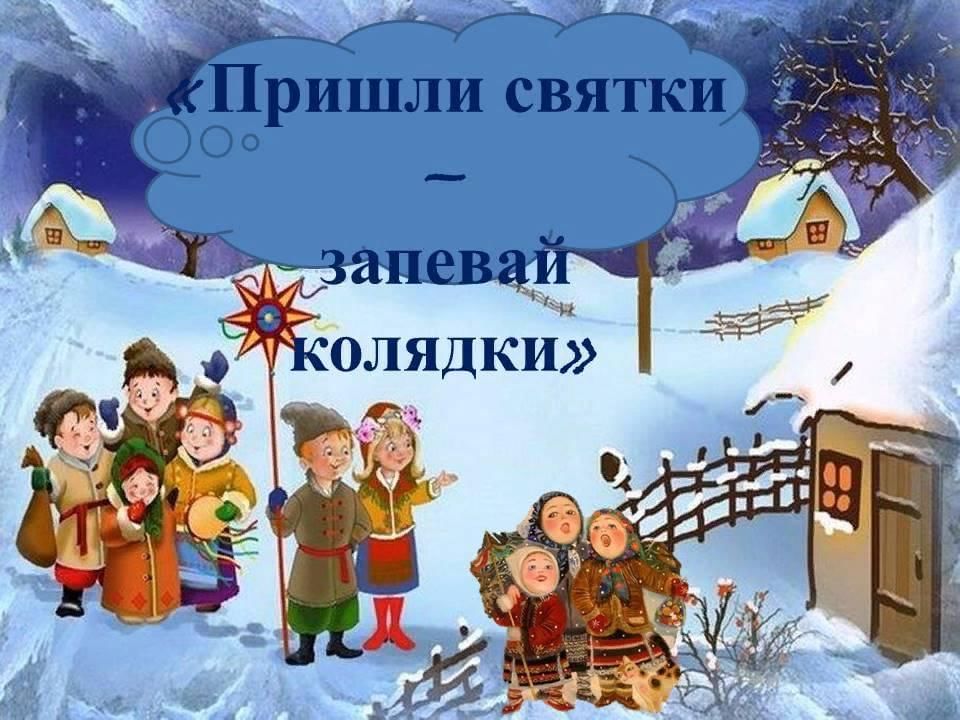 День коляды