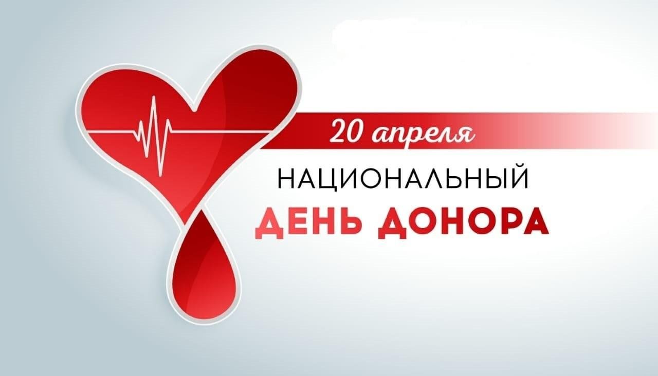 Картинки к дню донора