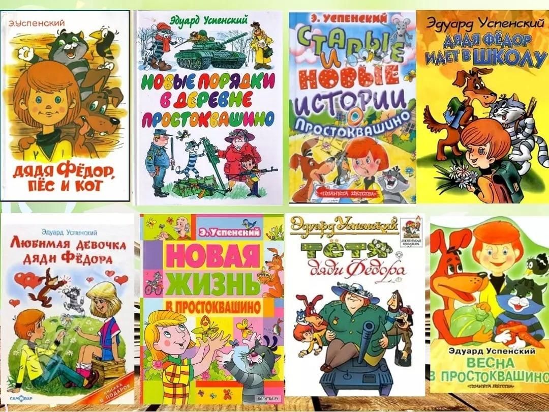 Книги успенского картинки