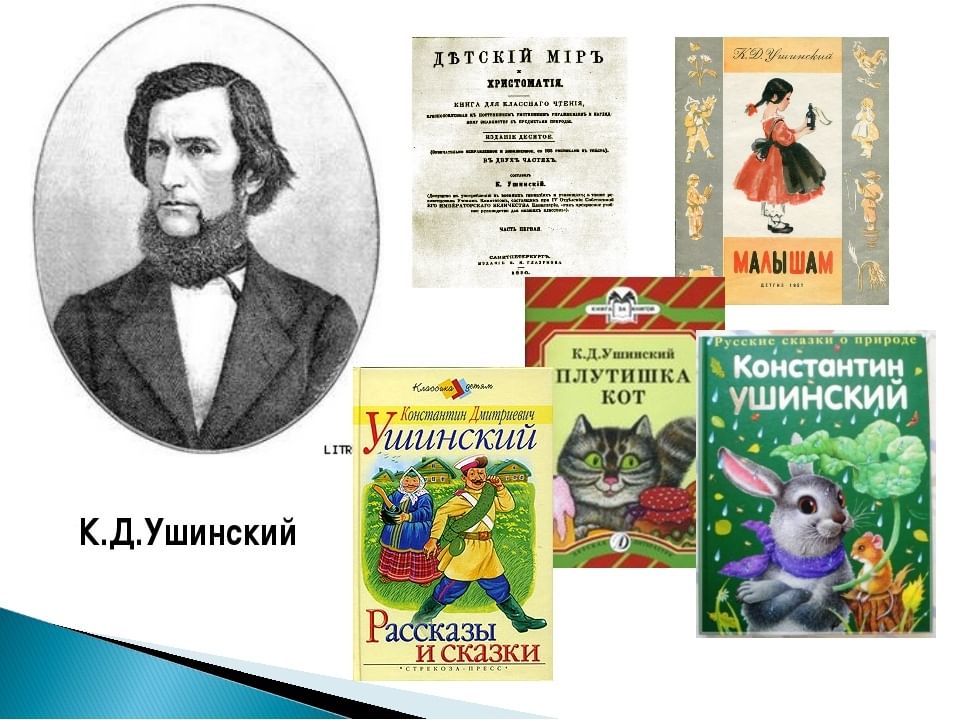 Фото ушинского константина дмитриевича для презентации Виртуальная выставка "Волшебная мудрость рассказов Ушинского" 2021, Хайбуллински