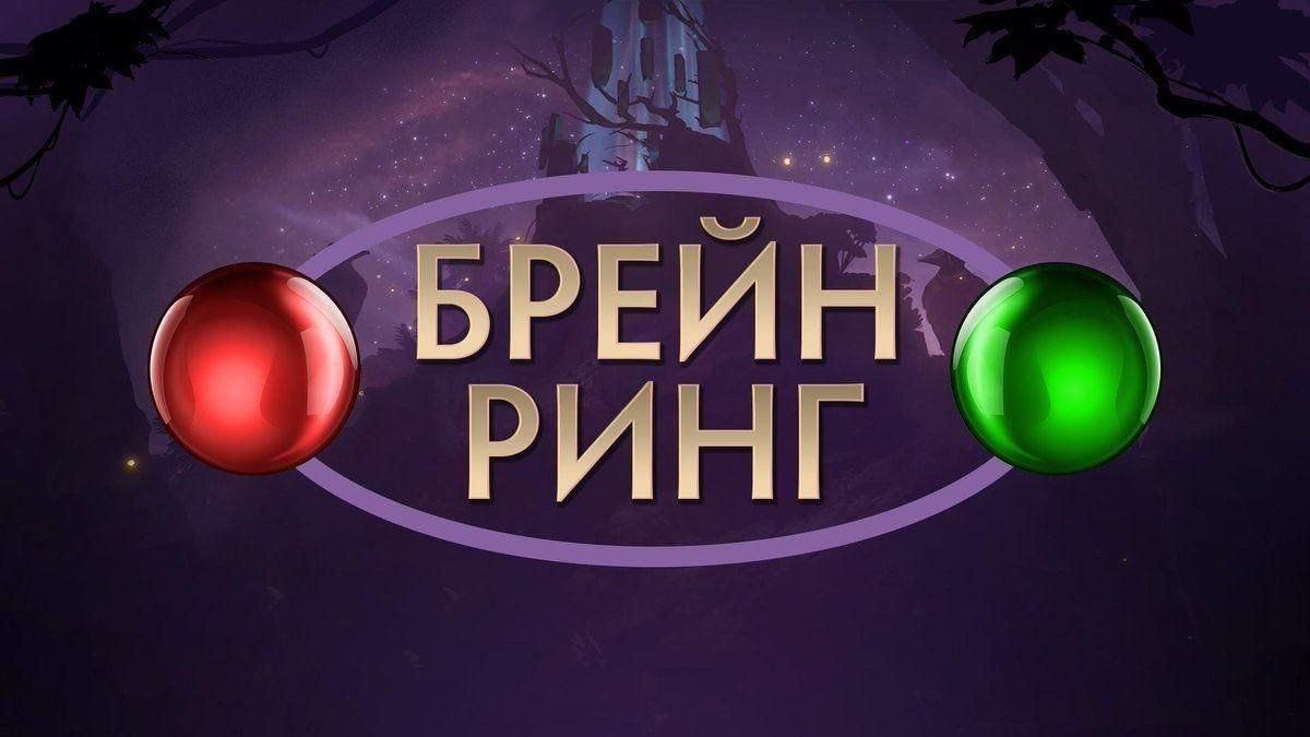 Брейн ринг картинки для презентации