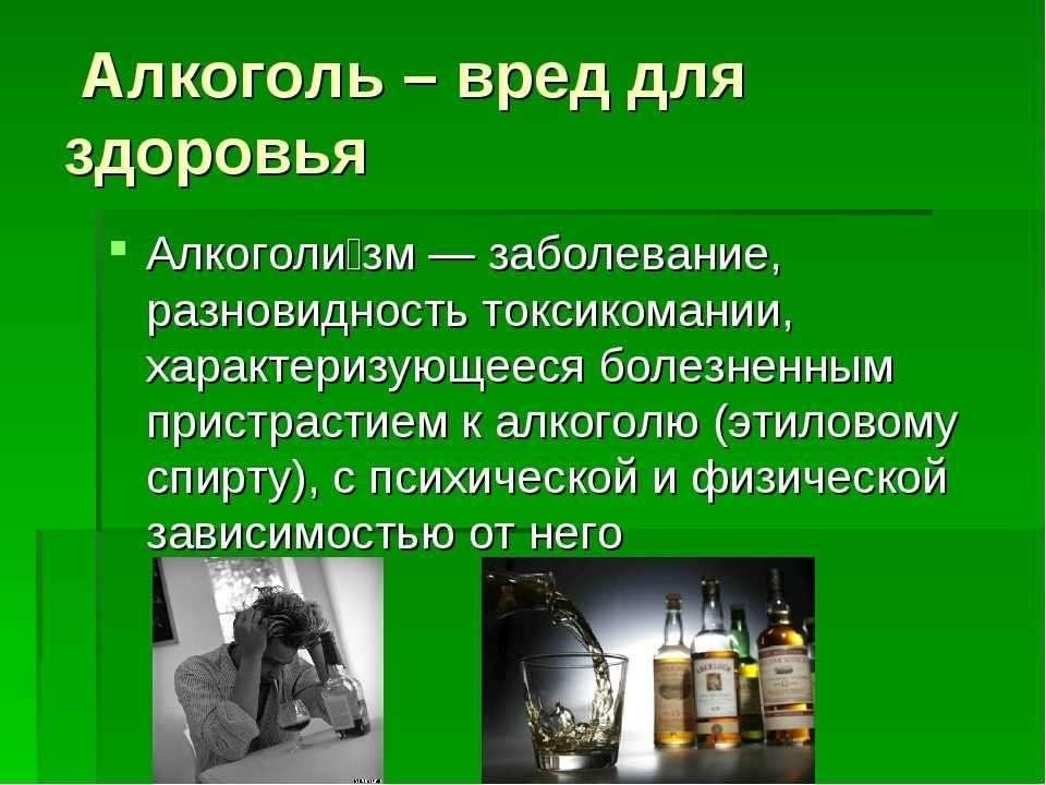 Вред алкоголя на организм картинки