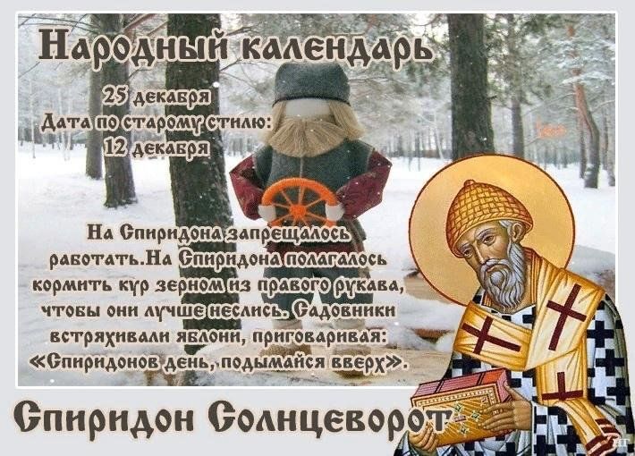 25 декабря день календаря
